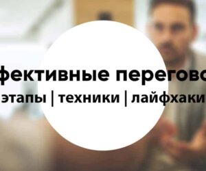 Effective negotiation20