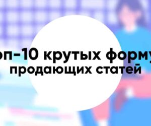 Formulas for selling articles