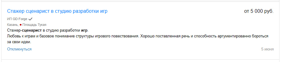 Пример вакансии