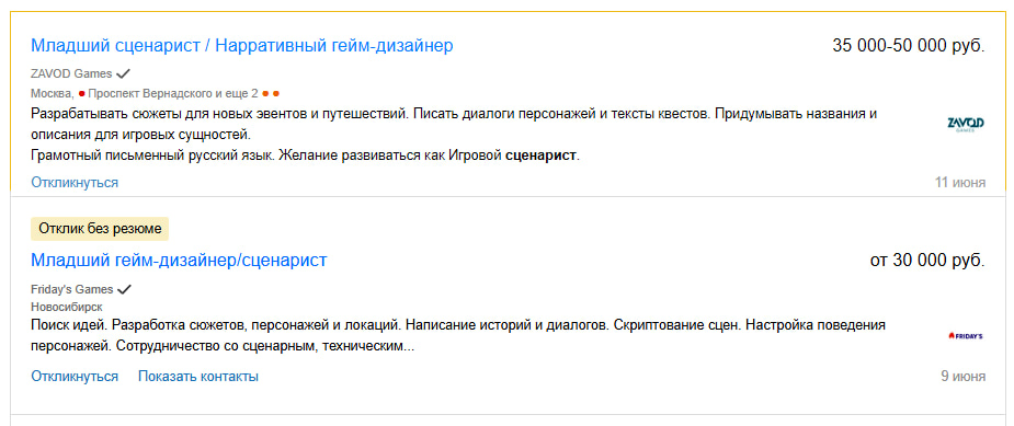 Пример вакансии - 2