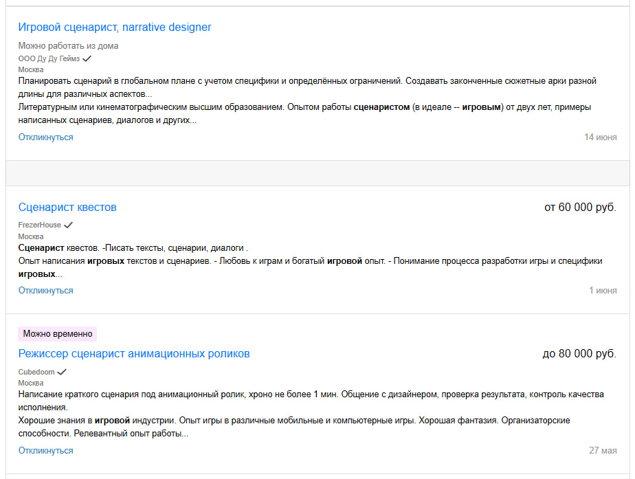 Пример вакансии - 3