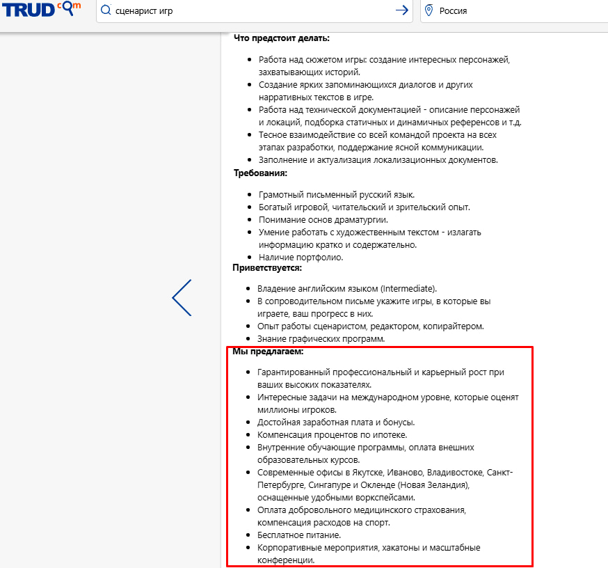 Описание предложения о работе