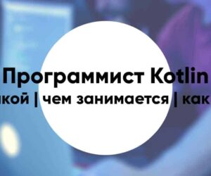 Kotlin programmer11