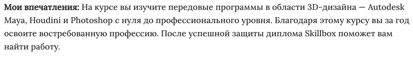 Мнение редакции «3D-художник» от Skillbox
