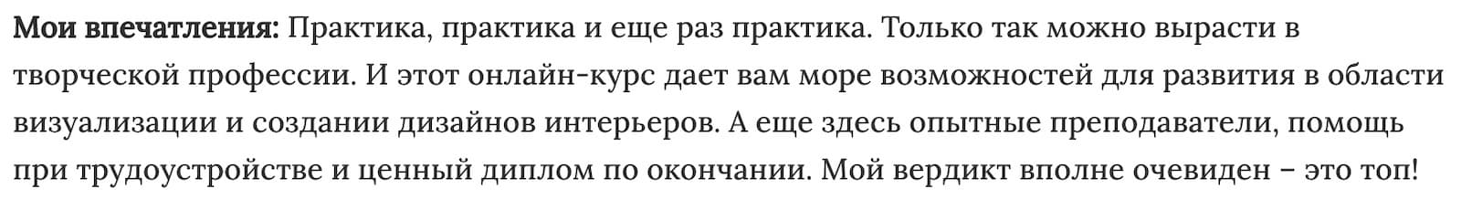 Мнение редакции «3D-визуализатор интерьера» от Skillbox