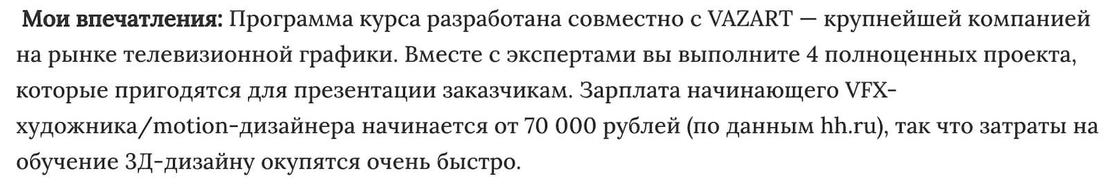 Мнение редакции «Моушн-дизайнер в 2D и 3D» от Нетологии