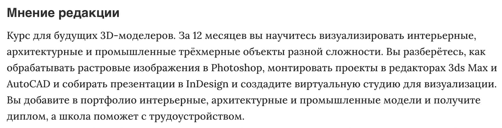 Мнение редакции Факультет 3D-моделирования и визуализации от GeekBrains