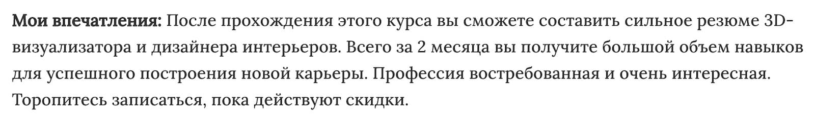 Мнение редакции «3ds Max для дизайнеров интерьера» от Skillbox
