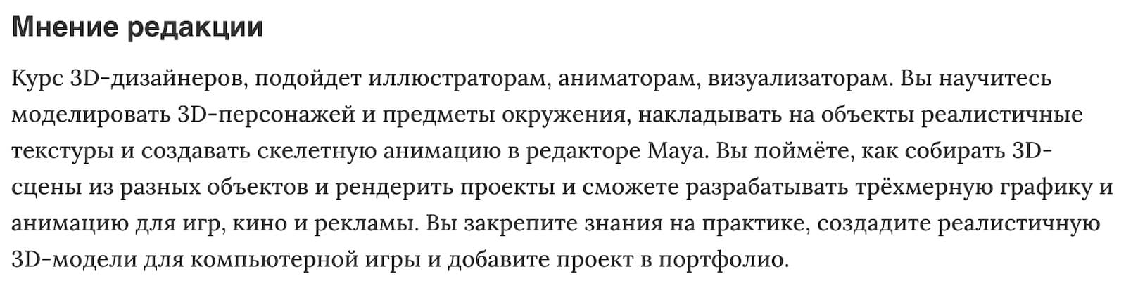 Мнение редакции «Autodesk Maya с нуля до PRO» от Skillbox