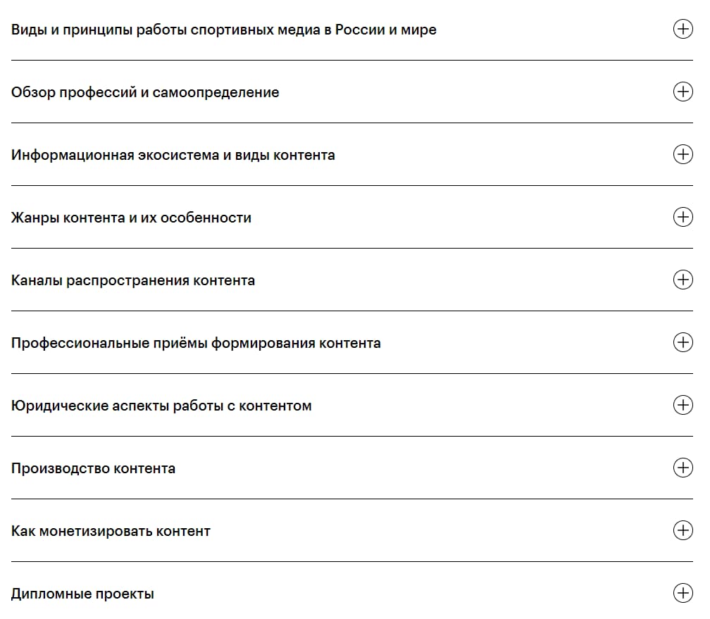 Программа курса «Контент-мейкер в спорте» от Skillbox