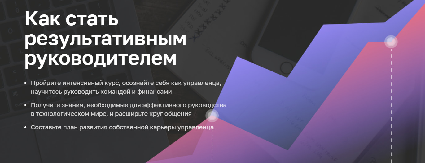Записаться на курс «Как стать результативным руководителем» от Нетологии