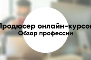 Producer of online courses3