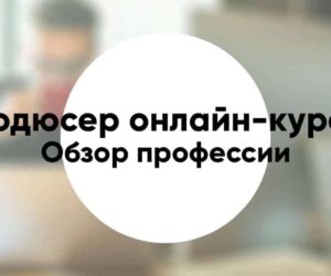 Producer of online courses3