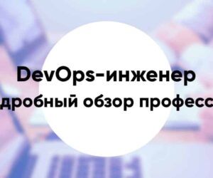 Profession devops engineer