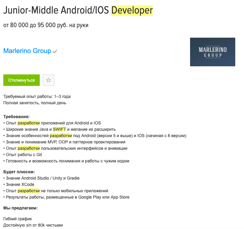 Вакансия Swift-developer2