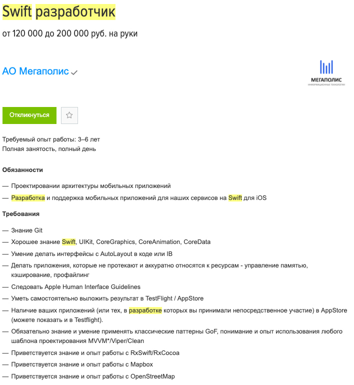 Вакансия Swift-developer3