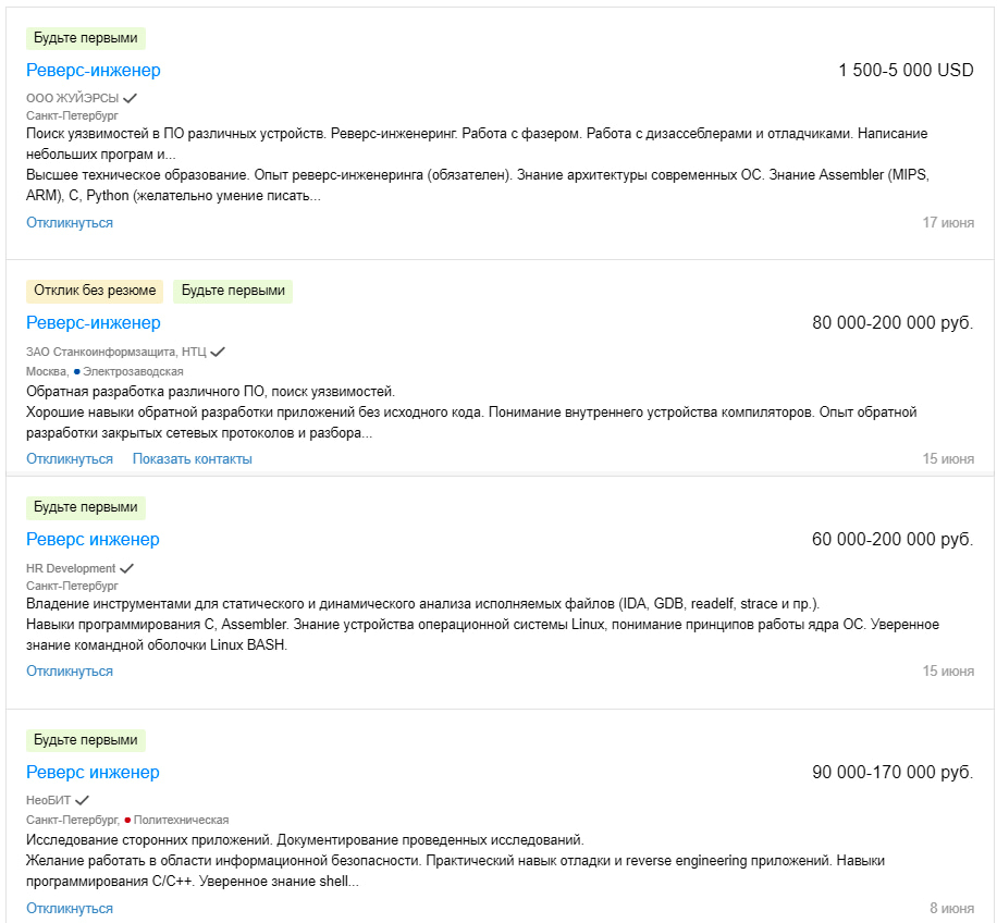 Вакансии для реверс-инженеров