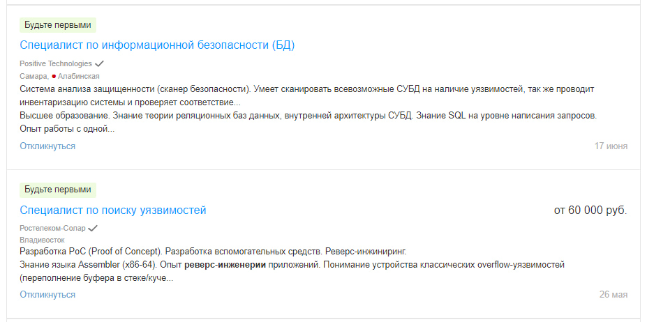 Вакансии для реверс-инженеров - регионы