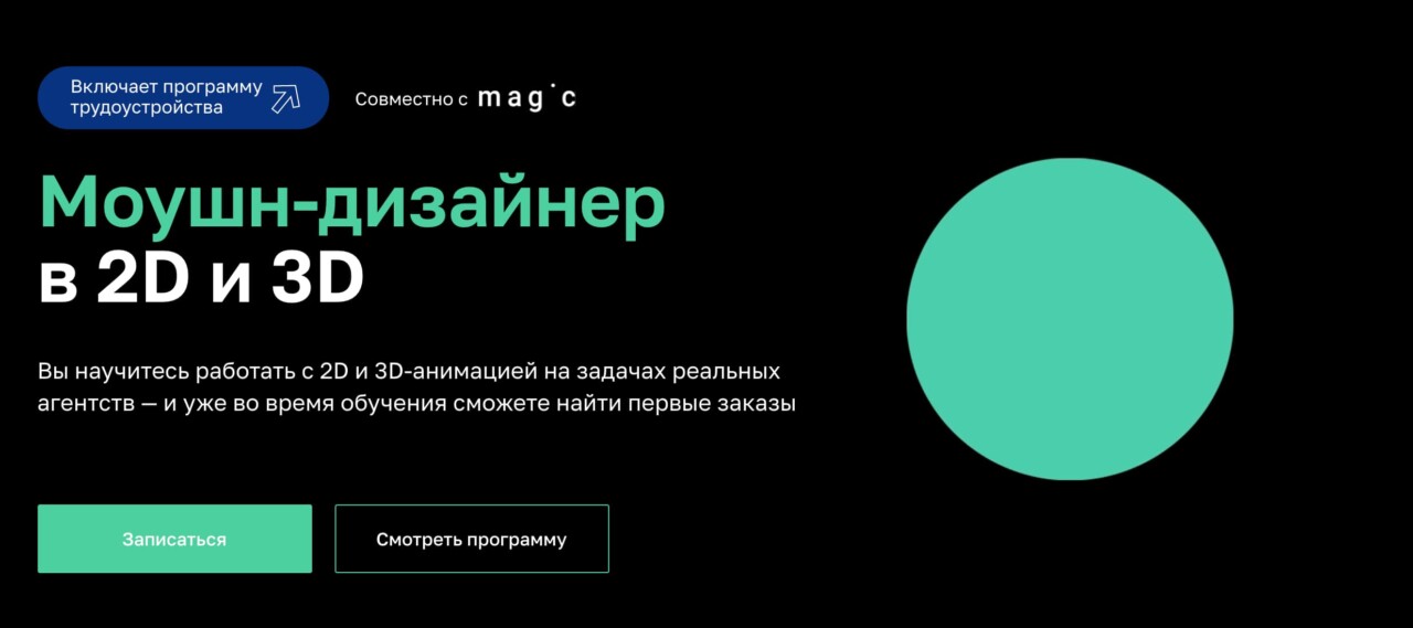 Записаться на курс «Моушен-дизайнер в 2D и 3D» от Нетологии