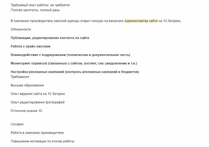 Есть вакансии для новичков без опыта, как эта