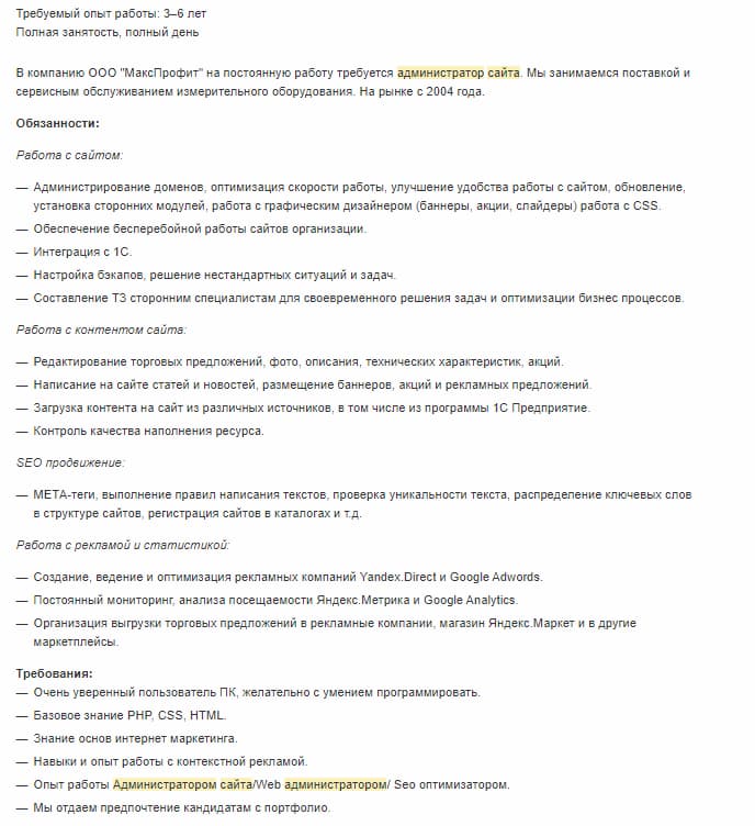Другие вакансии рассчитаны на специалистов с опытом и требований к кандидатам там больше