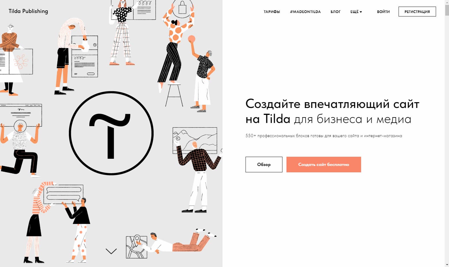 Что такое Tilda