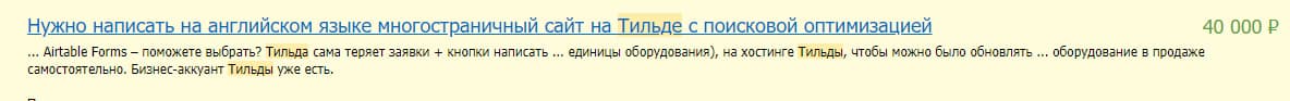 Примеры задач для дизайнера на Tilda на бирже fl.ru 3