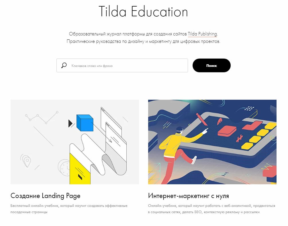 На Tilda каждый сможет разобраться, как самостоятельно собрать сайт