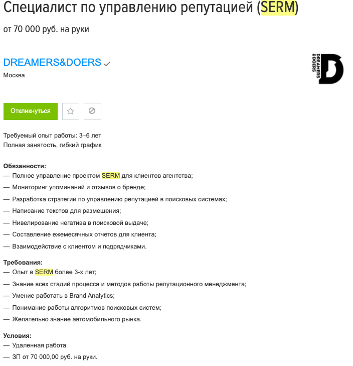 Вакансия специалиста по SERM