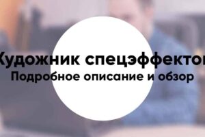 Special effects artist10