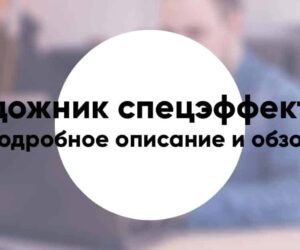 Special effects artist10