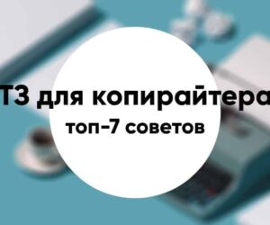 Specification for copywriter