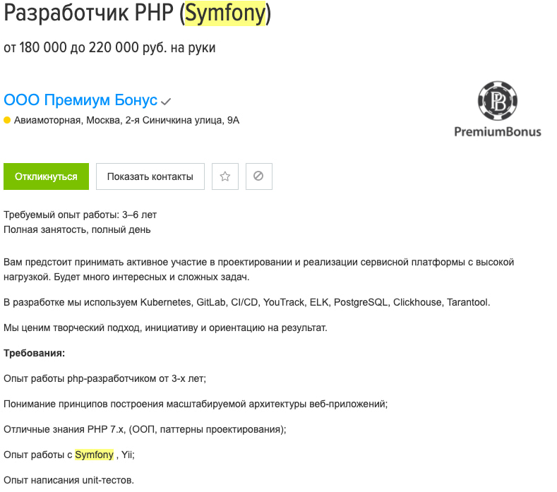 Вакансия на сайте hh.ru - 2