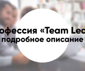Team lead