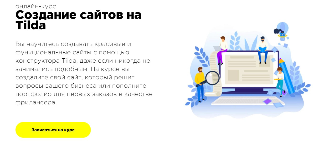 Курс: Эксплуатация зданий и сооружений — курс переподготовки Записаться на курс «Создание сайтов на Tilda» от ProductStar