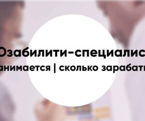 Usability specialist