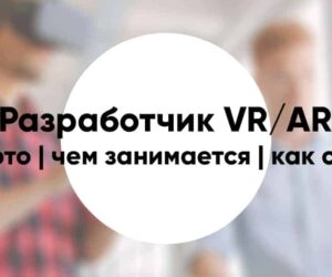 Vr ar developer10