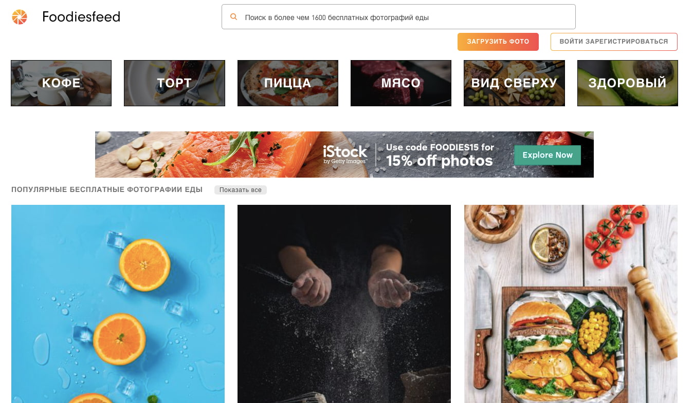 Foodiesfeed — фото на тему еды