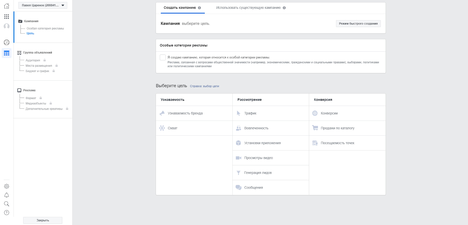 Пошаговый запуск кампании — рекламный кабинет в Facebook