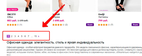 Пагинация страниц