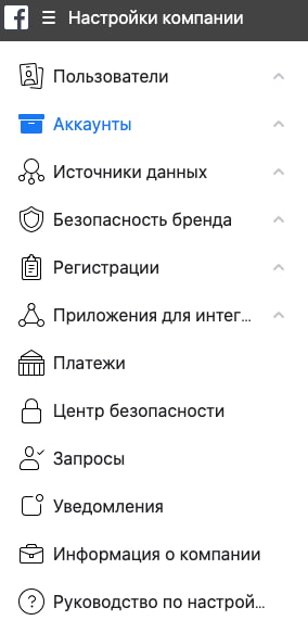 Страница настроек Business Manager