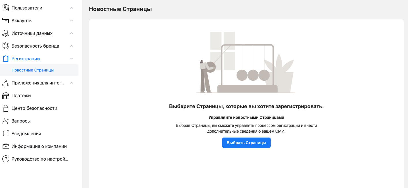 Меню «Новостные страницы»