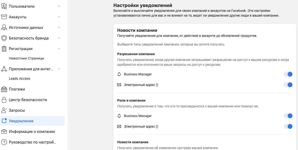 Окно с настройками уведомления от всех подключенных программ