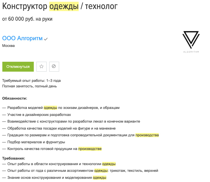 Вакансия fashion-дизайнера 2
