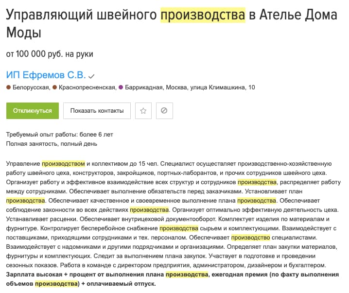 Вакансия fashion-дизайнера 3