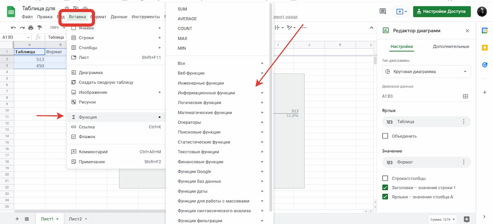 Чтобы выбрать одну из функций, нажмите на кнопку «Вставка» и выберите пункт «Функция» 