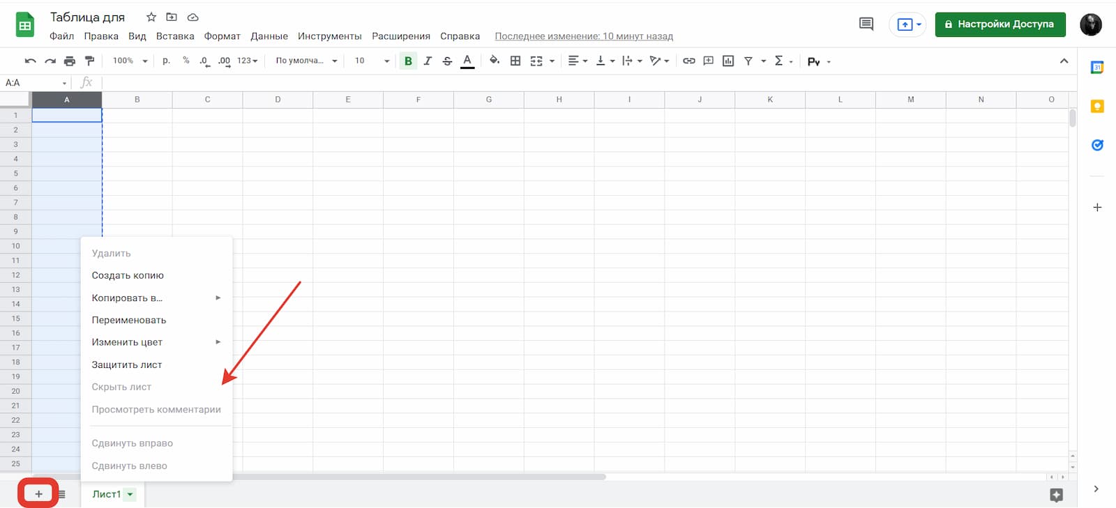 Нажав на ячейку, вы также сможете переименовать лист