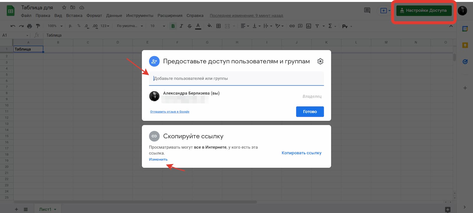 Открывая совместный доступ, вы можете выбрать разные действия для тех, кто будет работать с документом