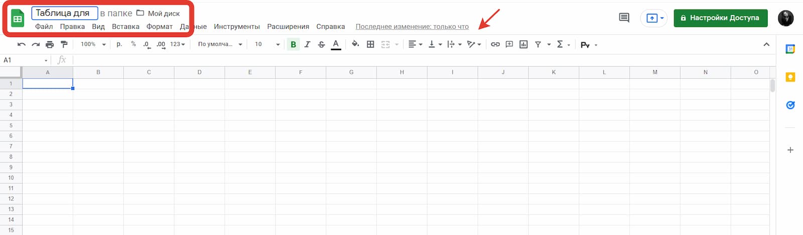 Изменить название документа можно также во вкладке «Настройки доступа»