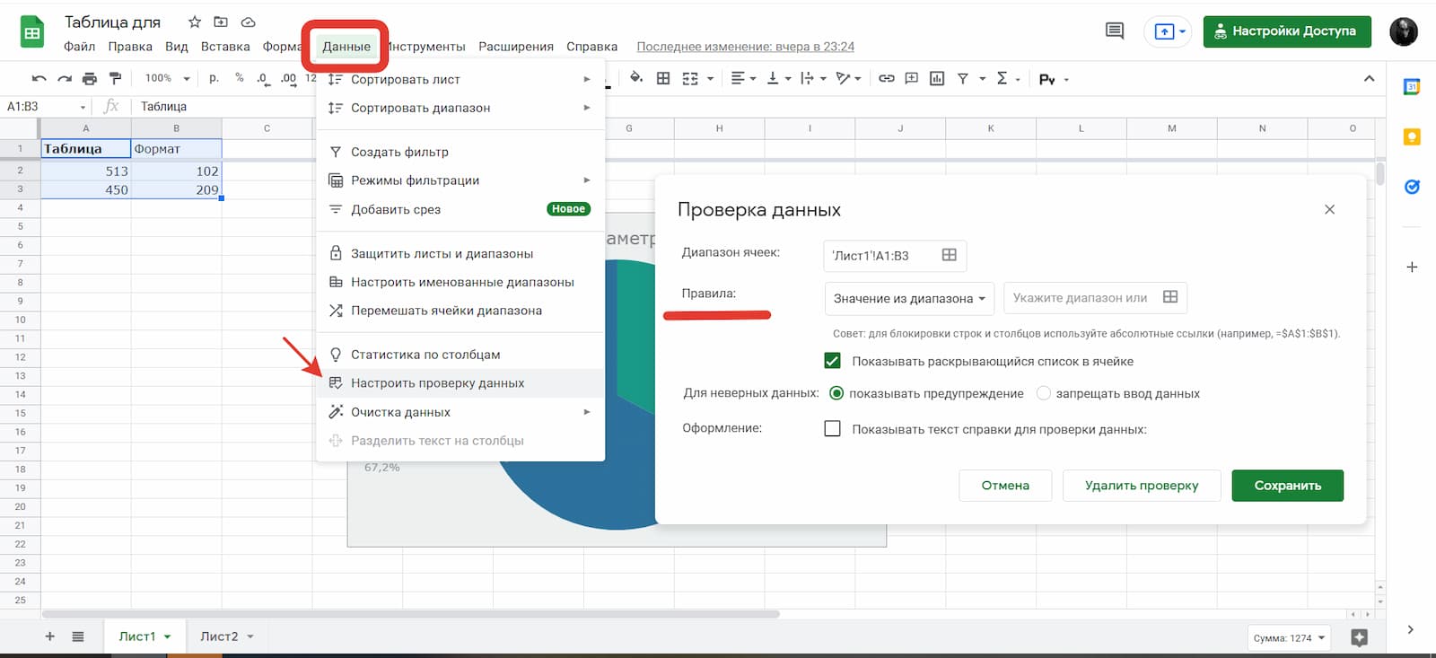 После того, как настроите проверку данных, не забудьте нажать кнопку «Сохранить»